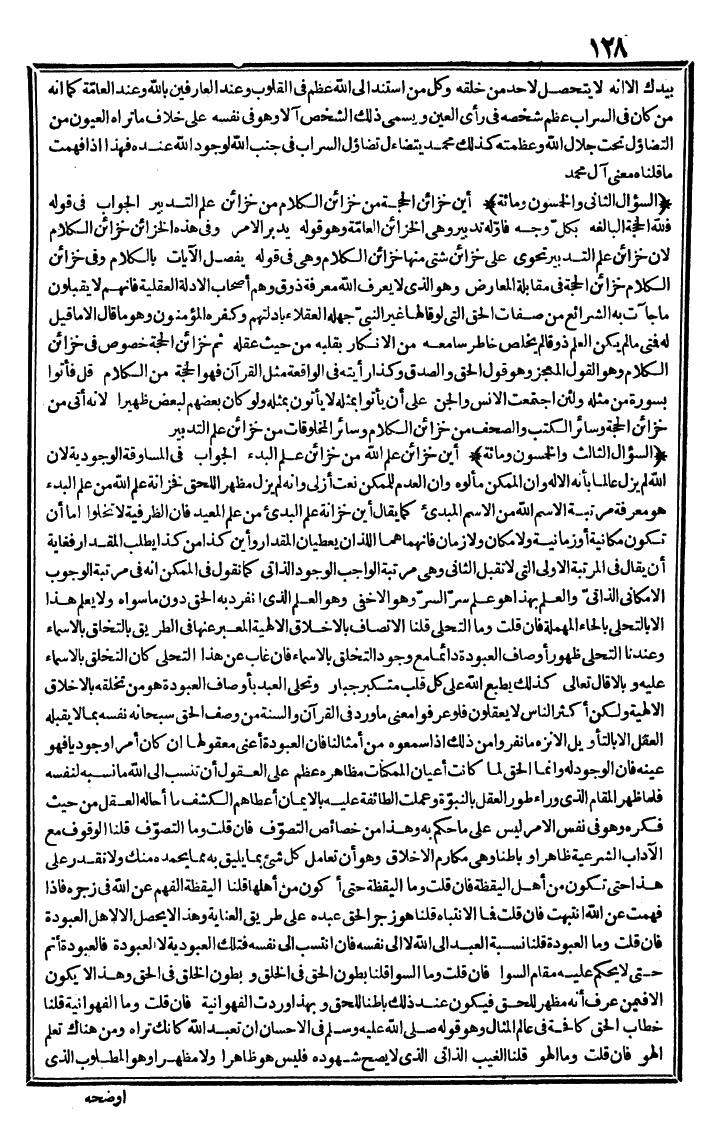 futmak.com - الفتوحات المكية - الصفحة 128 - من الجزء الثاني