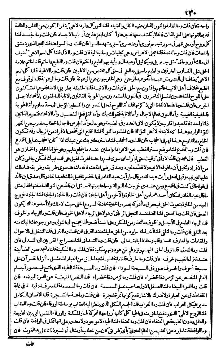 futmak.com - الفتوحات المكية - الصفحة 130 - من الجزء الثاني