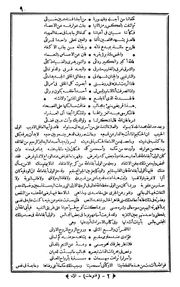 futmak.com - الفتوحات المكية - الصفحة 9 - من الجزء الأول