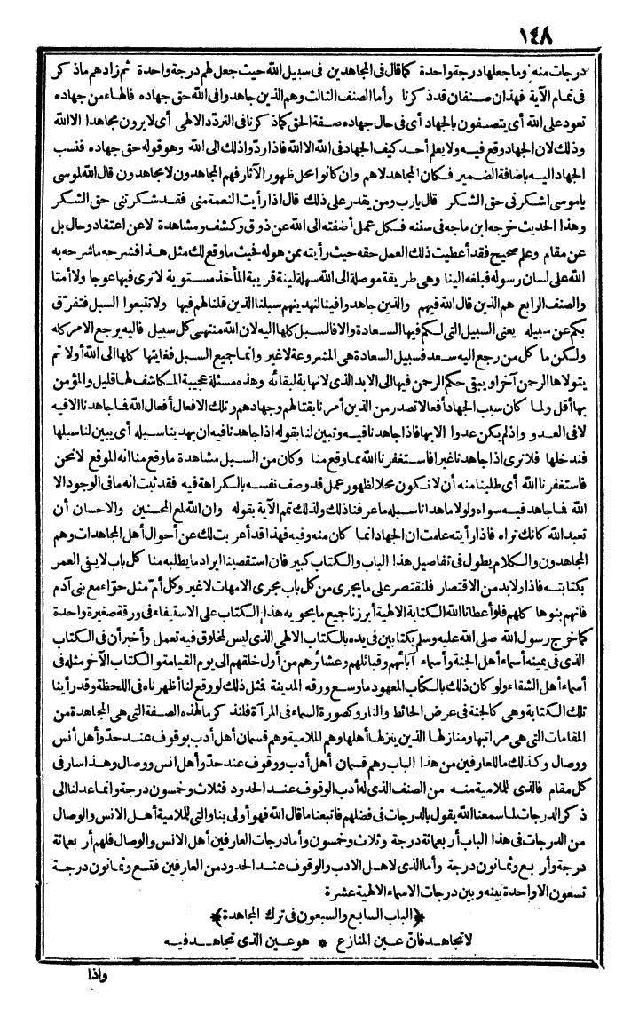 futmak.com - الفتوحات المكية - الصفحة 148 - من الجزء الثاني