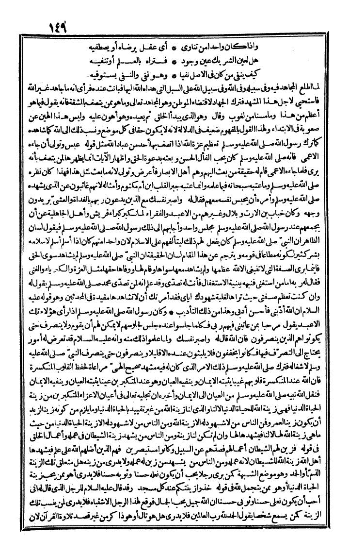 futmak.com - الفتوحات المكية - الصفحة 149 - من الجزء الثاني