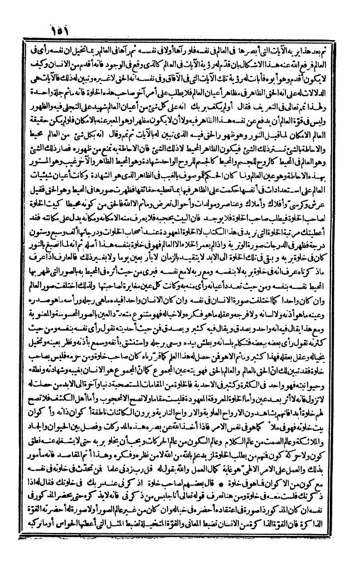 futmak.com - الفتوحات المكية - الصفحة 151 - من الجزء الثاني