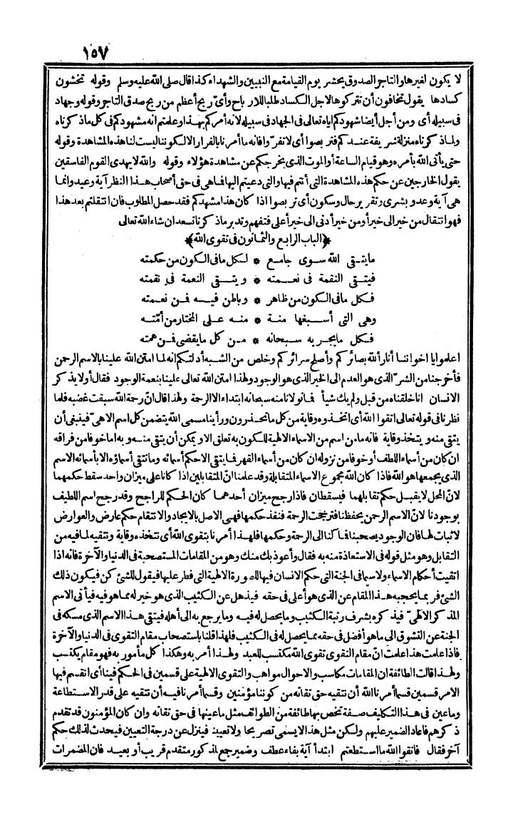 futmak.com - الفتوحات المكية - الصفحة 157 - من الجزء الثاني