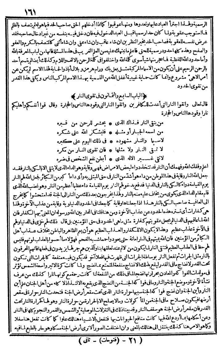 futmak.com - الفتوحات المكية - الصفحة 161 - من الجزء الثاني