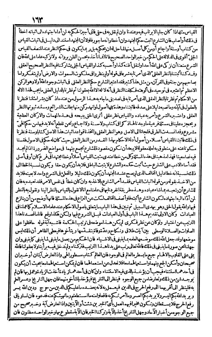 futmak.com - الفتوحات المكية - الصفحة 163 - من الجزء الثاني