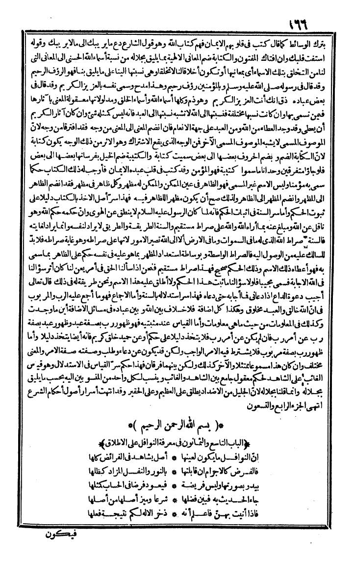 futmak.com - الفتوحات المكية - الصفحة 166 - من الجزء الثاني