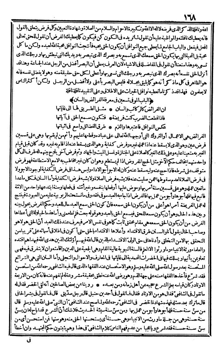 futmak.com - الفتوحات المكية - الصفحة 168 - من الجزء الثاني