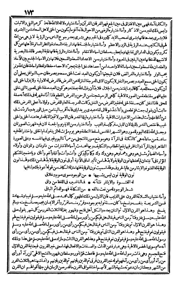 futmak.com - الفتوحات المكية - الصفحة 173 - من الجزء الثاني