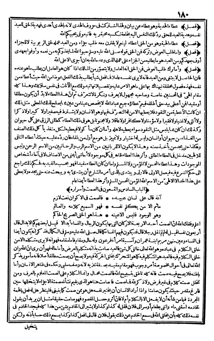 futmak.com - الفتوحات المكية - الصفحة 180 - من الجزء الثاني