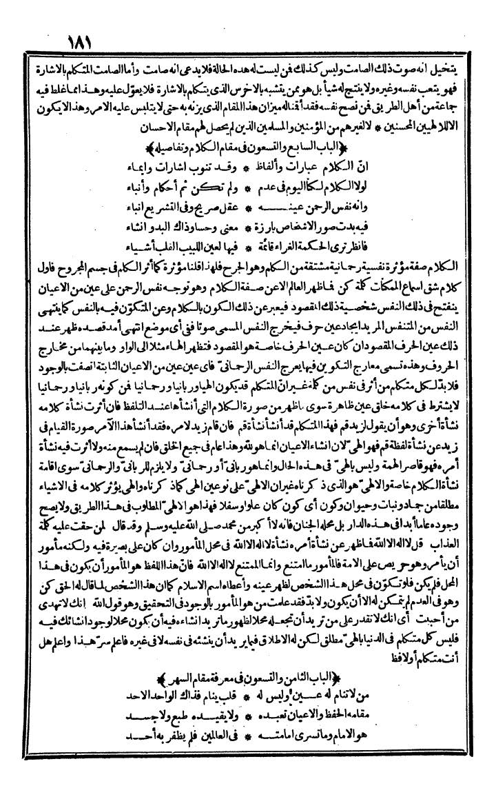 futmak.com - الفتوحات المكية - الصفحة 181 - من الجزء الثاني