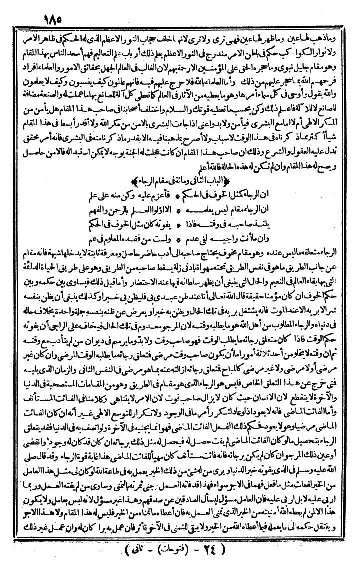 futmak.com - الفتوحات المكية - الصفحة 185 - من الجزء الثاني