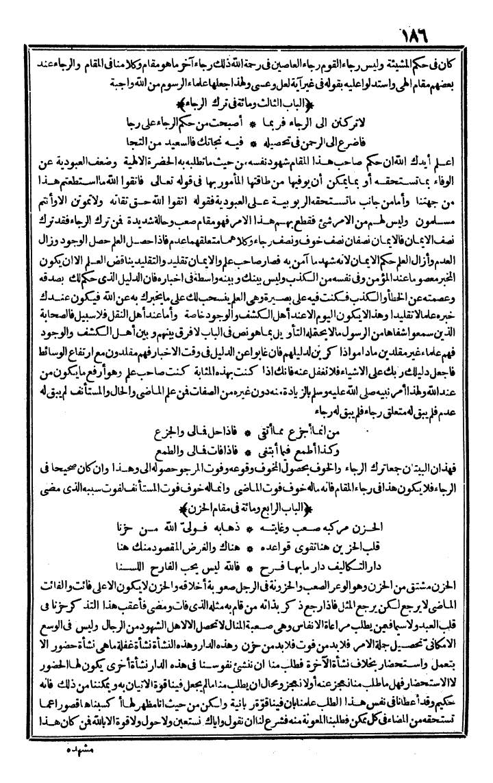 futmak.com - الفتوحات المكية - الصفحة 186 - من الجزء الثاني