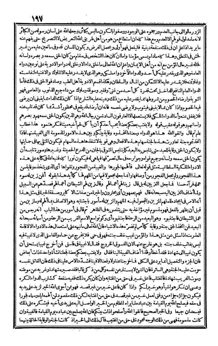 futmak.com - الفتوحات المكية - الصفحة 197 - من الجزء الثاني
