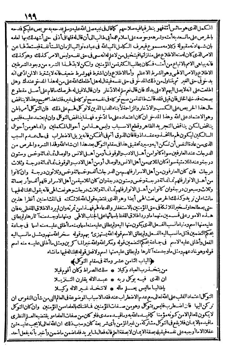 futmak.com - الفتوحات المكية - الصفحة 199 - من الجزء الثاني