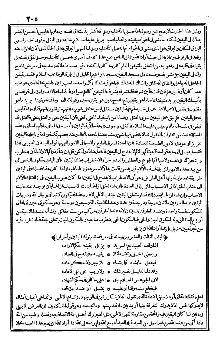 futmak.com - الفتوحات المكية - الصفحة 205 - من الجزء الثاني