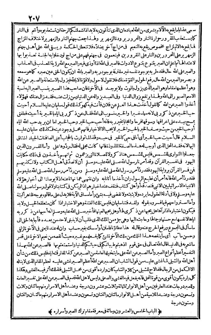 futmak.com - الفتوحات المكية - الصفحة 207 - من الجزء الثاني