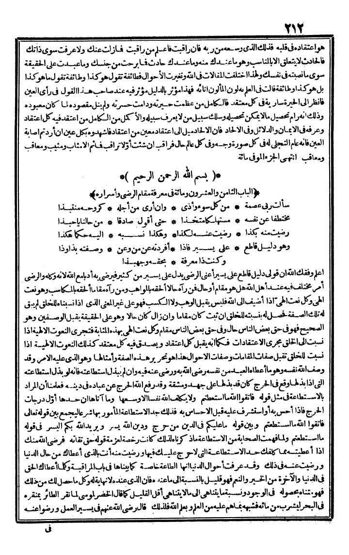 futmak.com - الفتوحات المكية - الصفحة 212 - من الجزء الثاني