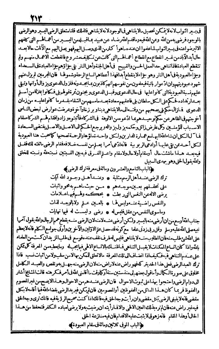 futmak.com - الفتوحات المكية - الصفحة 213 - من الجزء الثاني