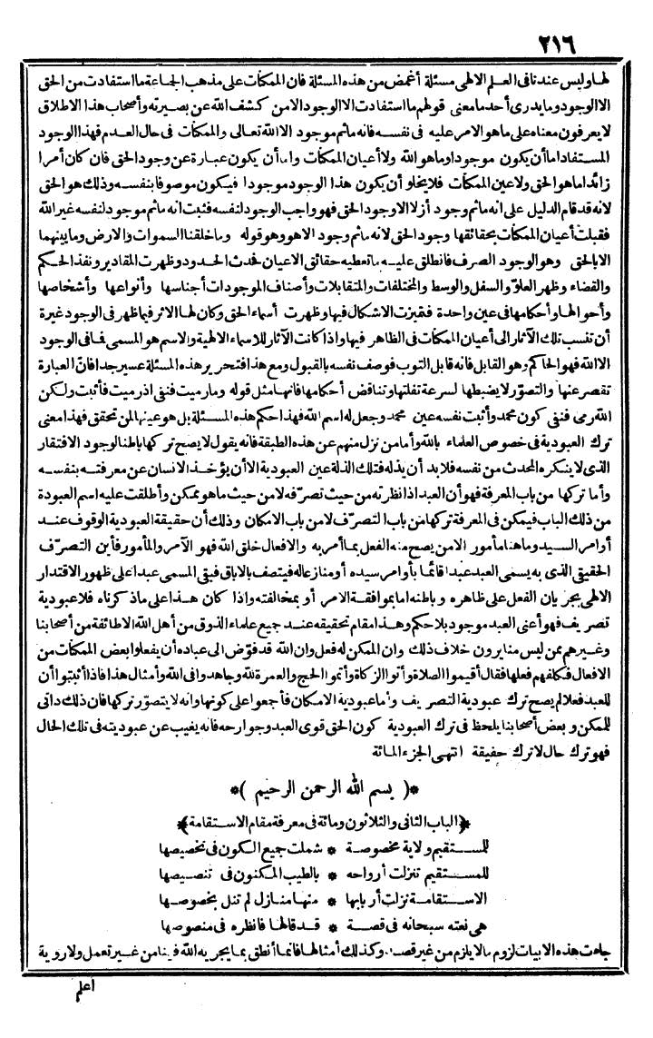 futmak.com - الفتوحات المكية - الصفحة 216 - من الجزء الثاني