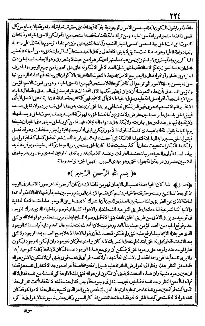 futmak.com - الفتوحات المكية - الصفحة 224 - من الجزء الثاني