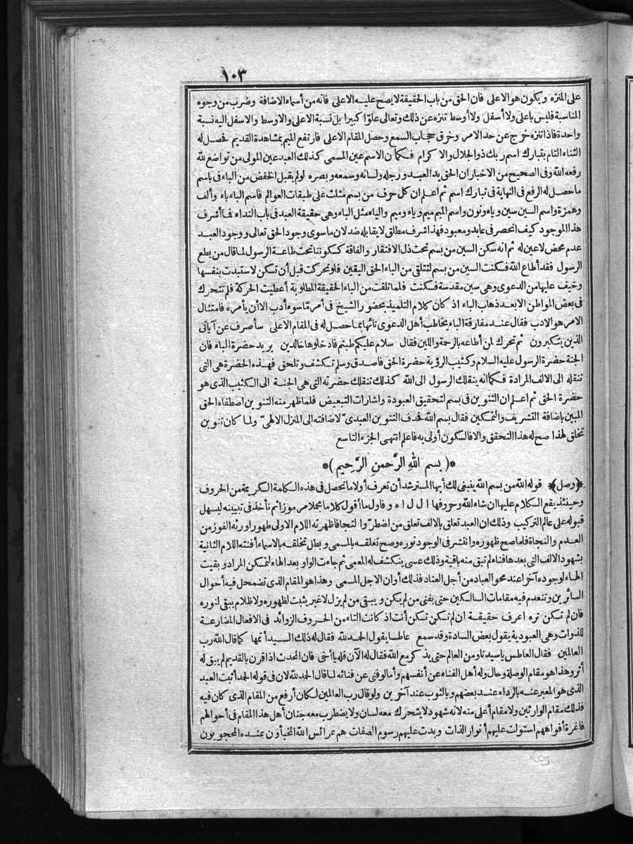 futmak.com - الفتوحات المكية - الصفحة 103 - من الجزء الأول