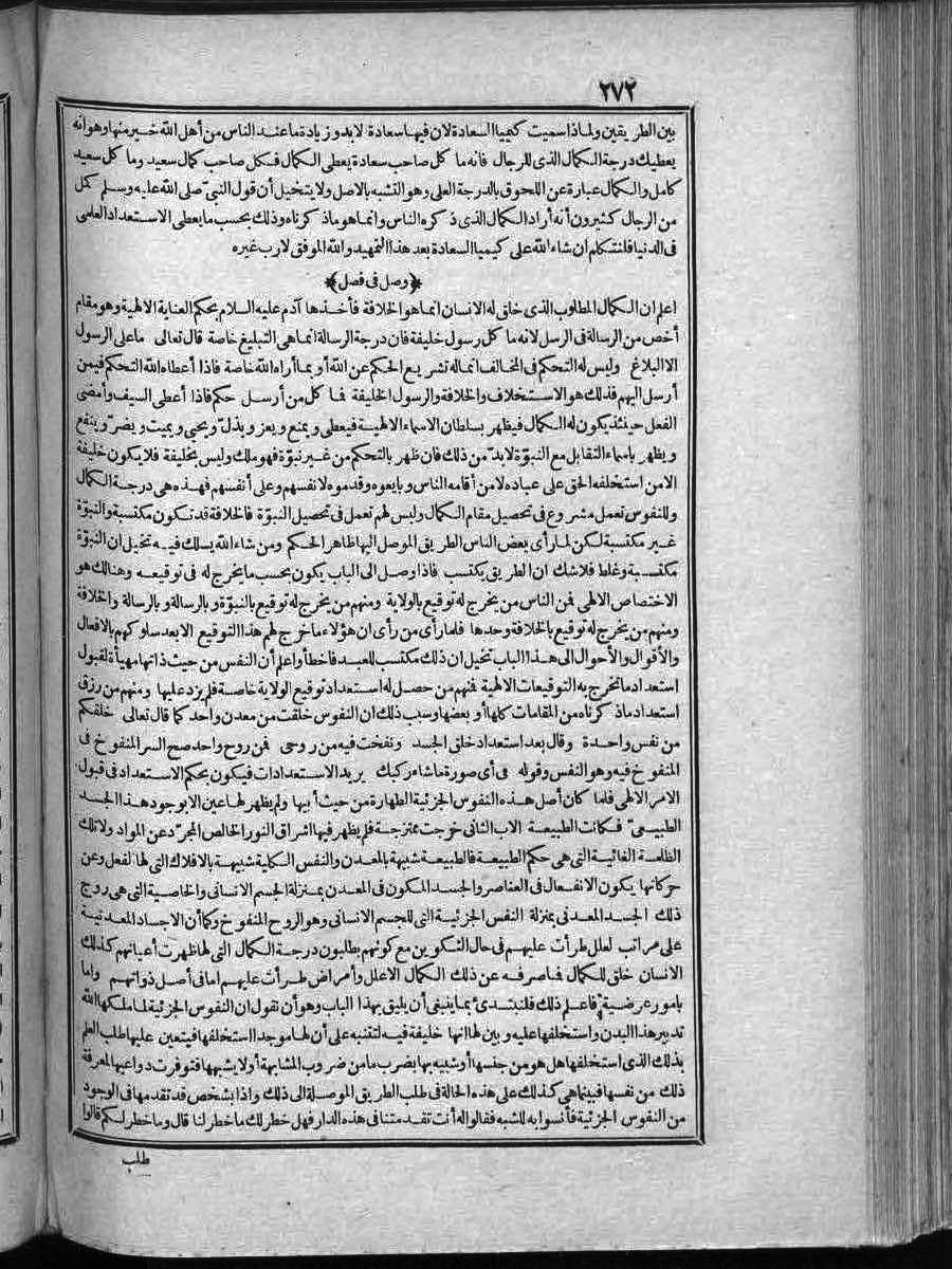 FUTMAK.COM الفتوحات المكية: الصفحة 272 من الجزء الثاني