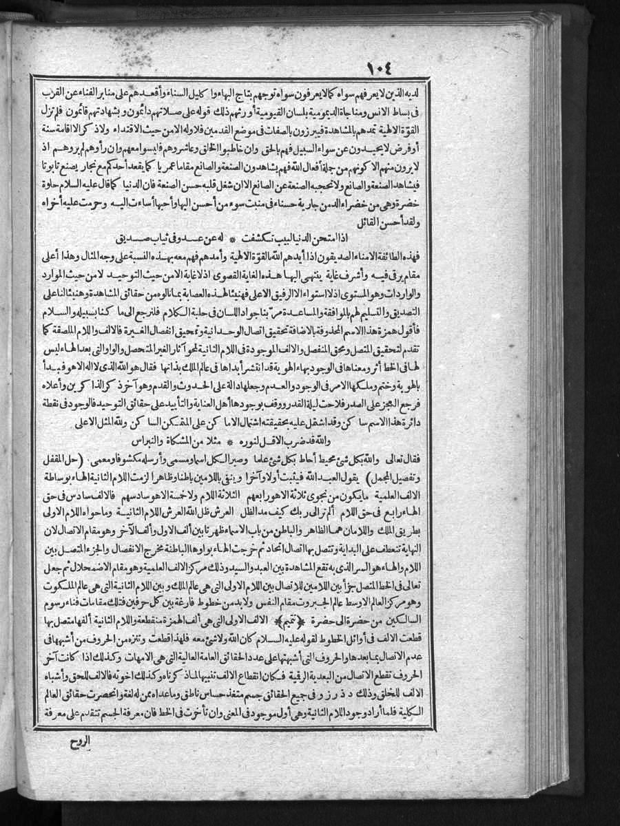 FUTMAK.COM الفتوحات المكية: الصفحة 104 من الجزء الأول