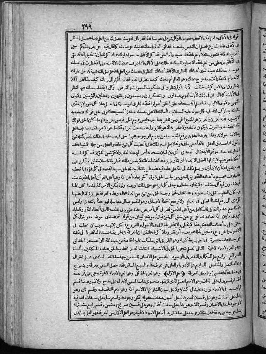 FUTMAK.COM الفتوحات المكية: الصفحة 299 من الجزء الثاني