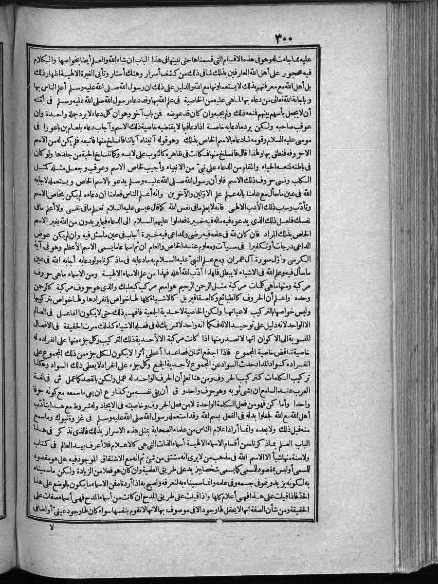 FUTMAK.COM الفتوحات المكية: الصفحة 300 من الجزء الثاني
