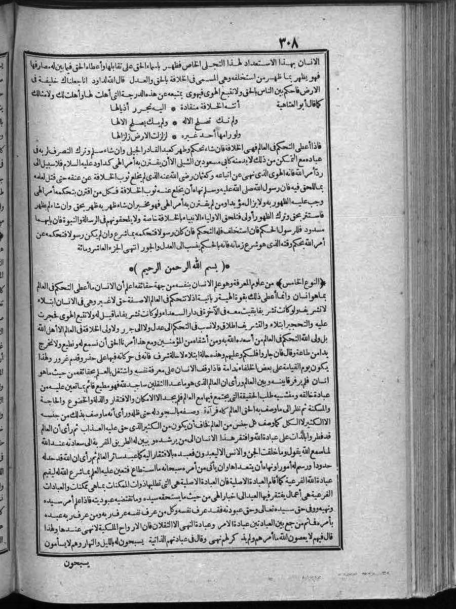 futmak.com - الفتوحات المكية - الصفحة 308 - من الجزء الثاني