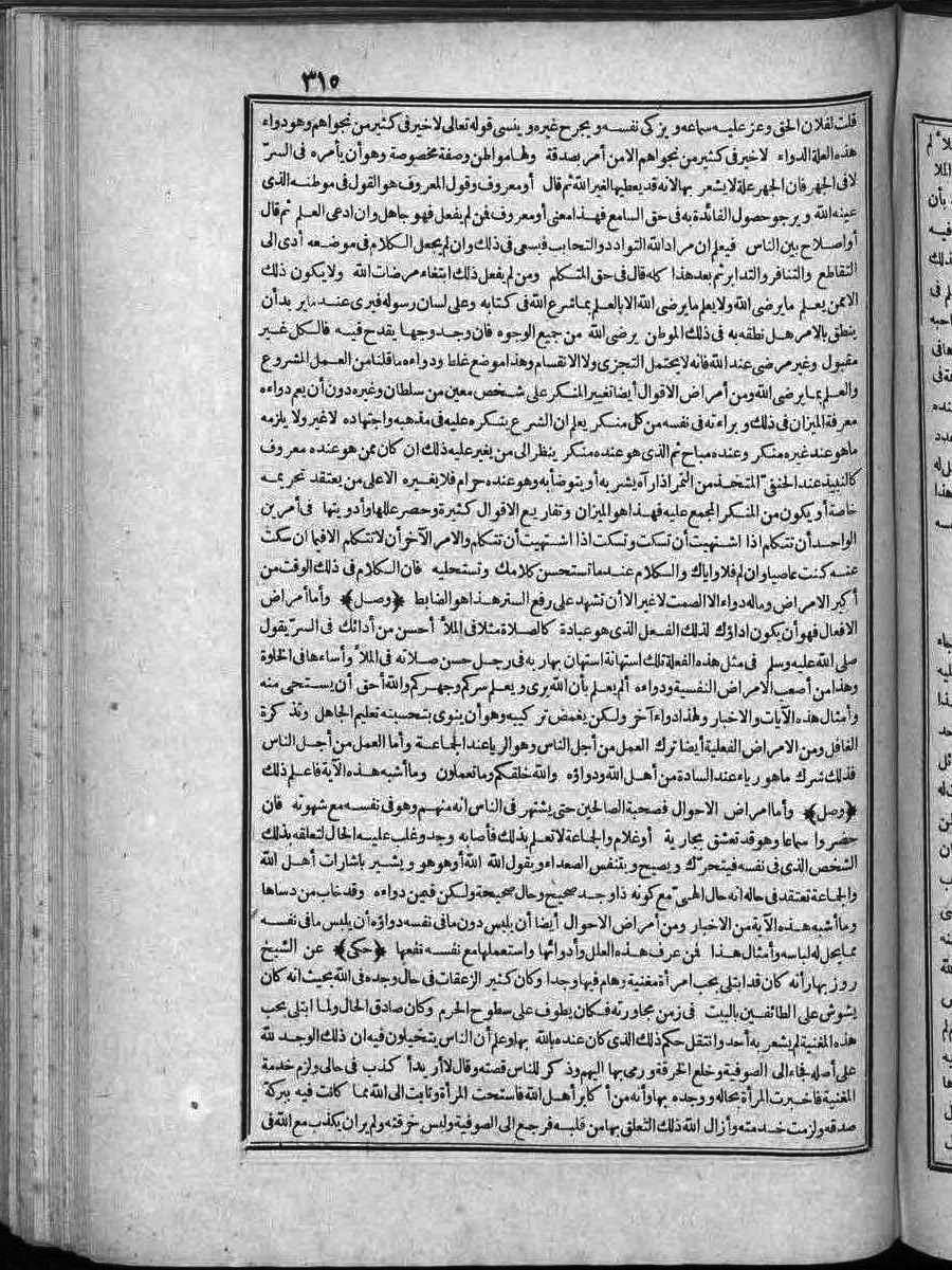 futmak.com - الفتوحات المكية - الصفحة 315 - من الجزء الثاني