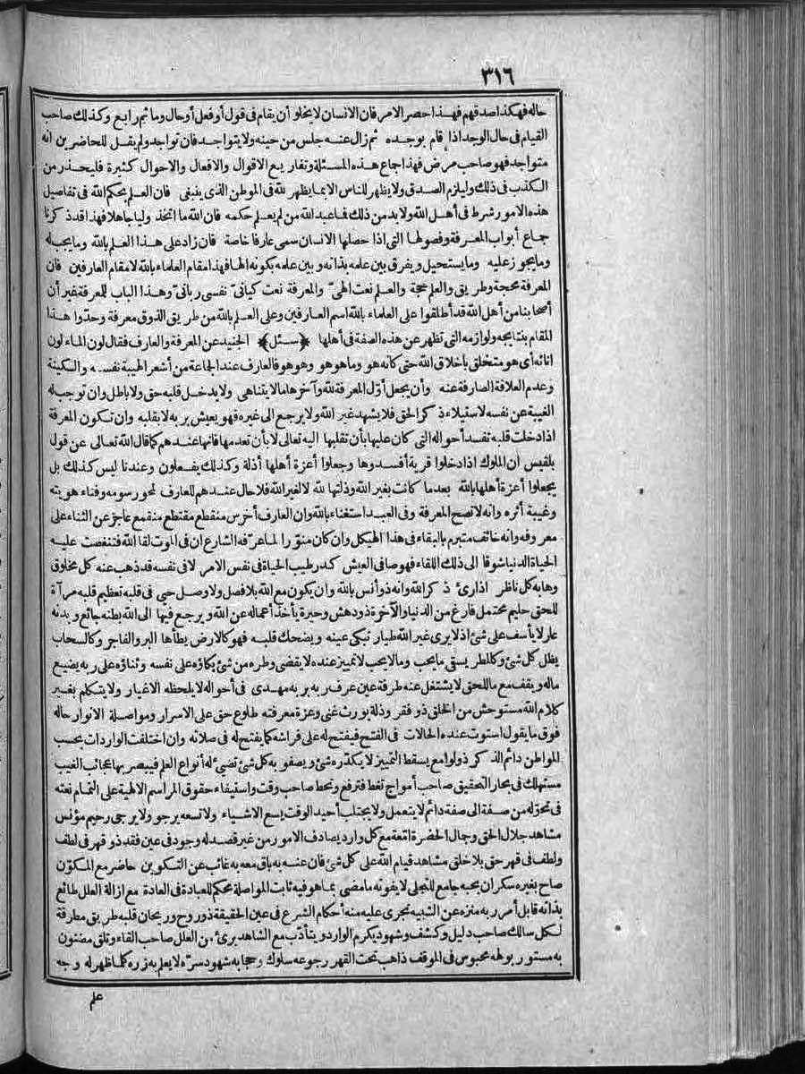 futmak.com - الفتوحات المكية - الصفحة 316 - من الجزء الثاني