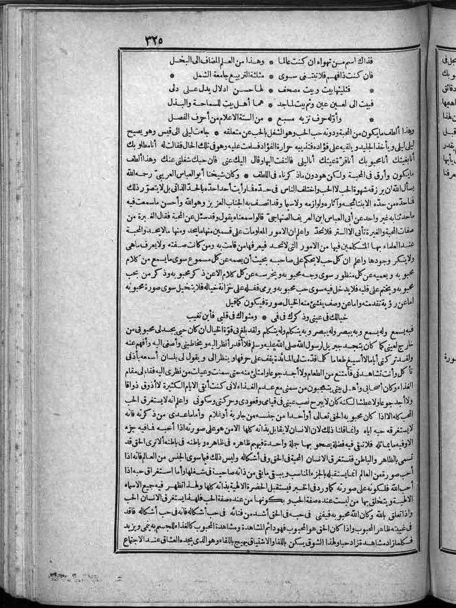 futmak.com - الفتوحات المكية - الصفحة 325 - من الجزء الثاني