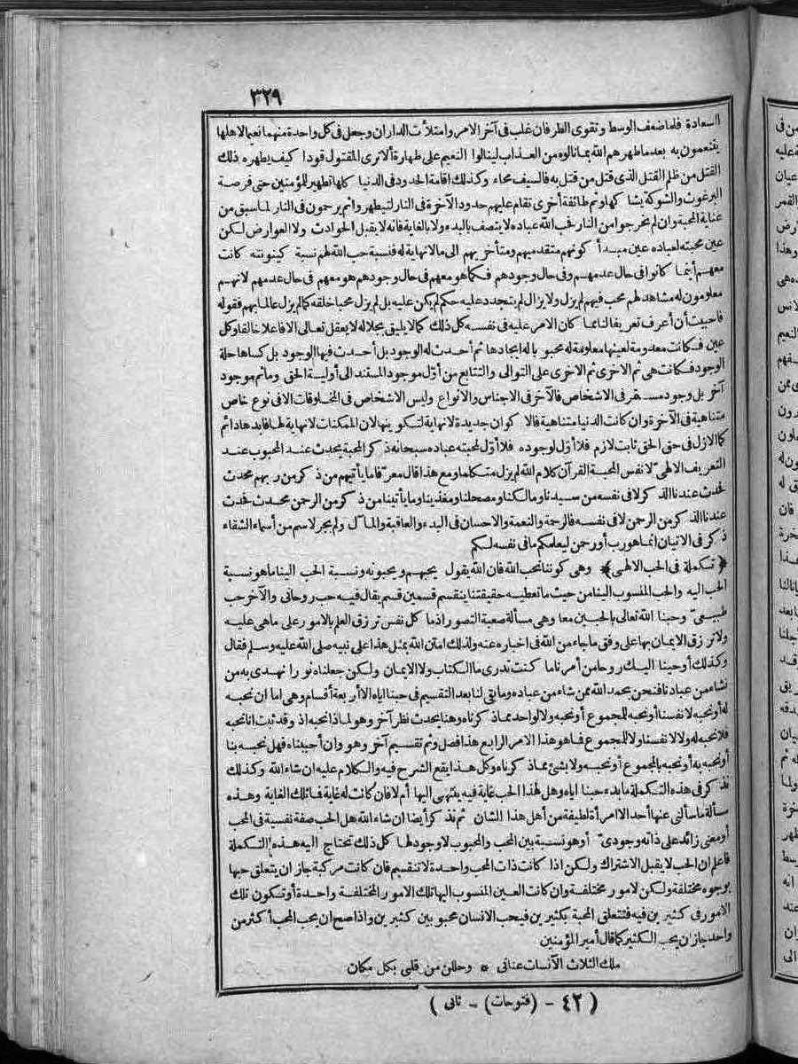 futmak.com - الفتوحات المكية - الصفحة 329 - من الجزء الثاني