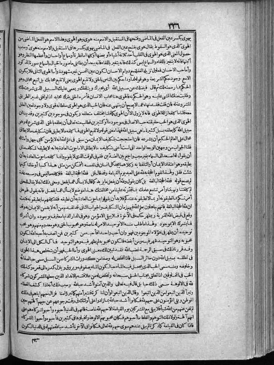 futmak.com - الفتوحات المكية - الصفحة 336 - من الجزء الثاني