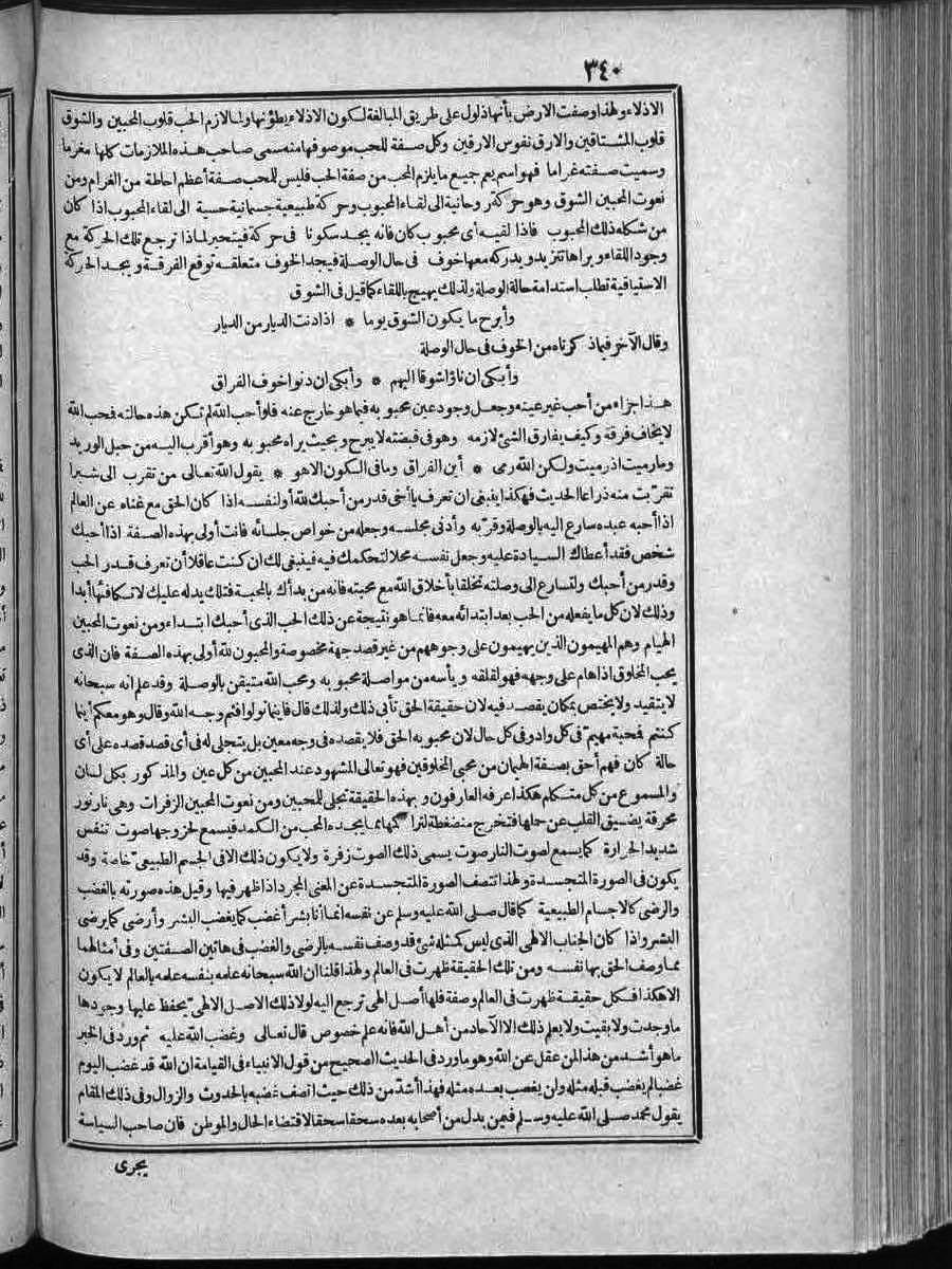 FUTMAK.COM الفتوحات المكية: الصفحة 340 من الجزء الثاني