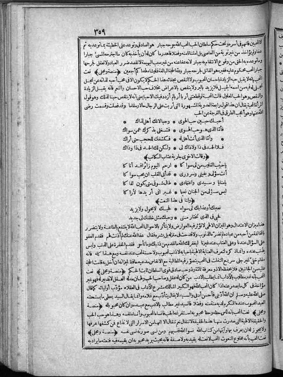 FUTMAK.COM الفتوحات المكية: الصفحة 359 من الجزء الثاني