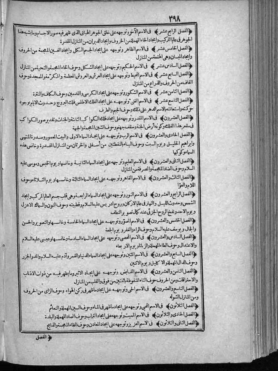 futmak.com - الفتوحات المكية - الصفحة  - من الجزء 