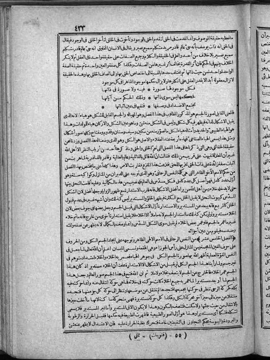futmak.com - الفتوحات المكية - الصفحة 433 - من الجزء الثاني