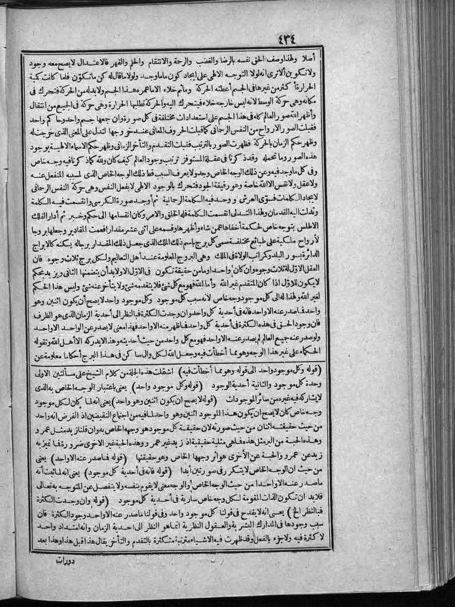futmak.com - الفتوحات المكية - الصفحة 434 - من الجزء الثاني