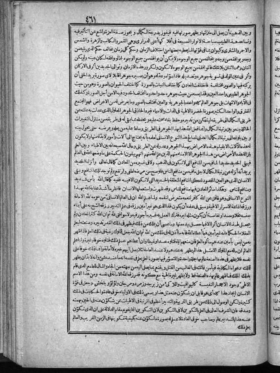 futmak.com - الفتوحات المكية - الصفحة 461 - من الجزء الثاني