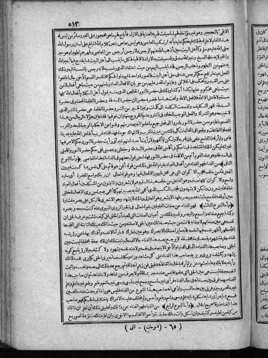 futmak.com - الفتوحات المكية - الصفحة  - من الجزء 