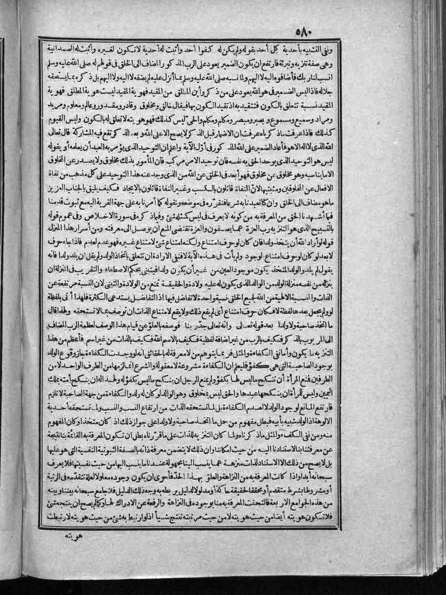 FUTMAK.COM الفتوحات المكية: الصفحة 580 من الجزء الثاني