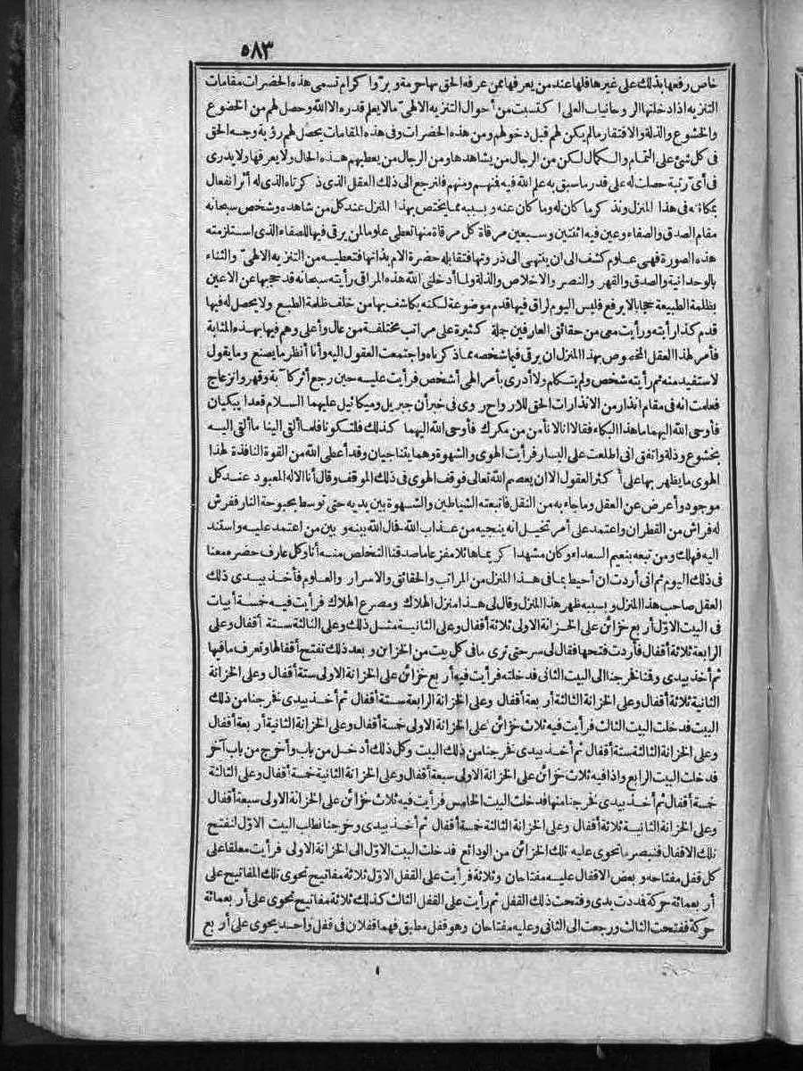 futmak.com - الفتوحات المكية - الصفحة 583 - من الجزء الثاني