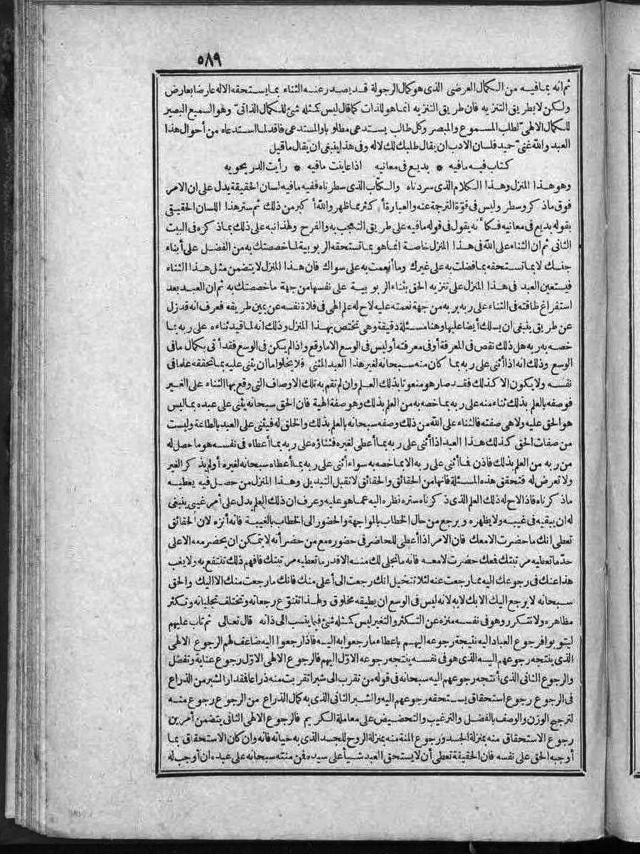 futmak.com - الفتوحات المكية - الصفحة 589 - من الجزء الثاني