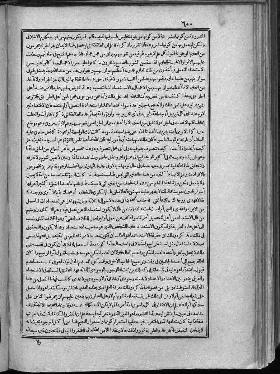 futmak.com - الفتوحات المكية - الصفحة 600 - من الجزء الثاني