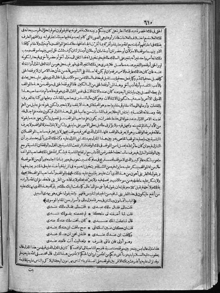 FUTMAK.COM الفتوحات المكية: الصفحة 610 من الجزء الثاني