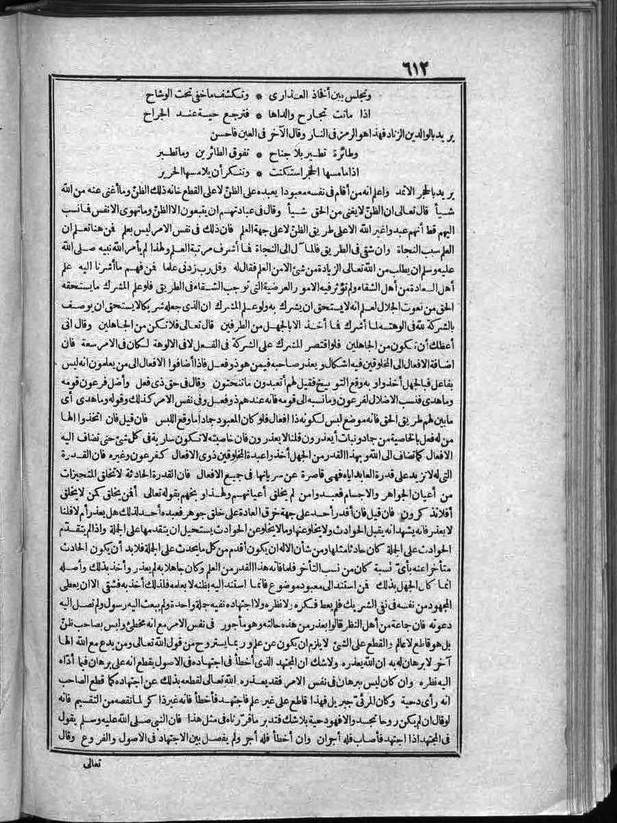 FUTMAK.COM الفتوحات المكية: الصفحة 612 من الجزء الثاني