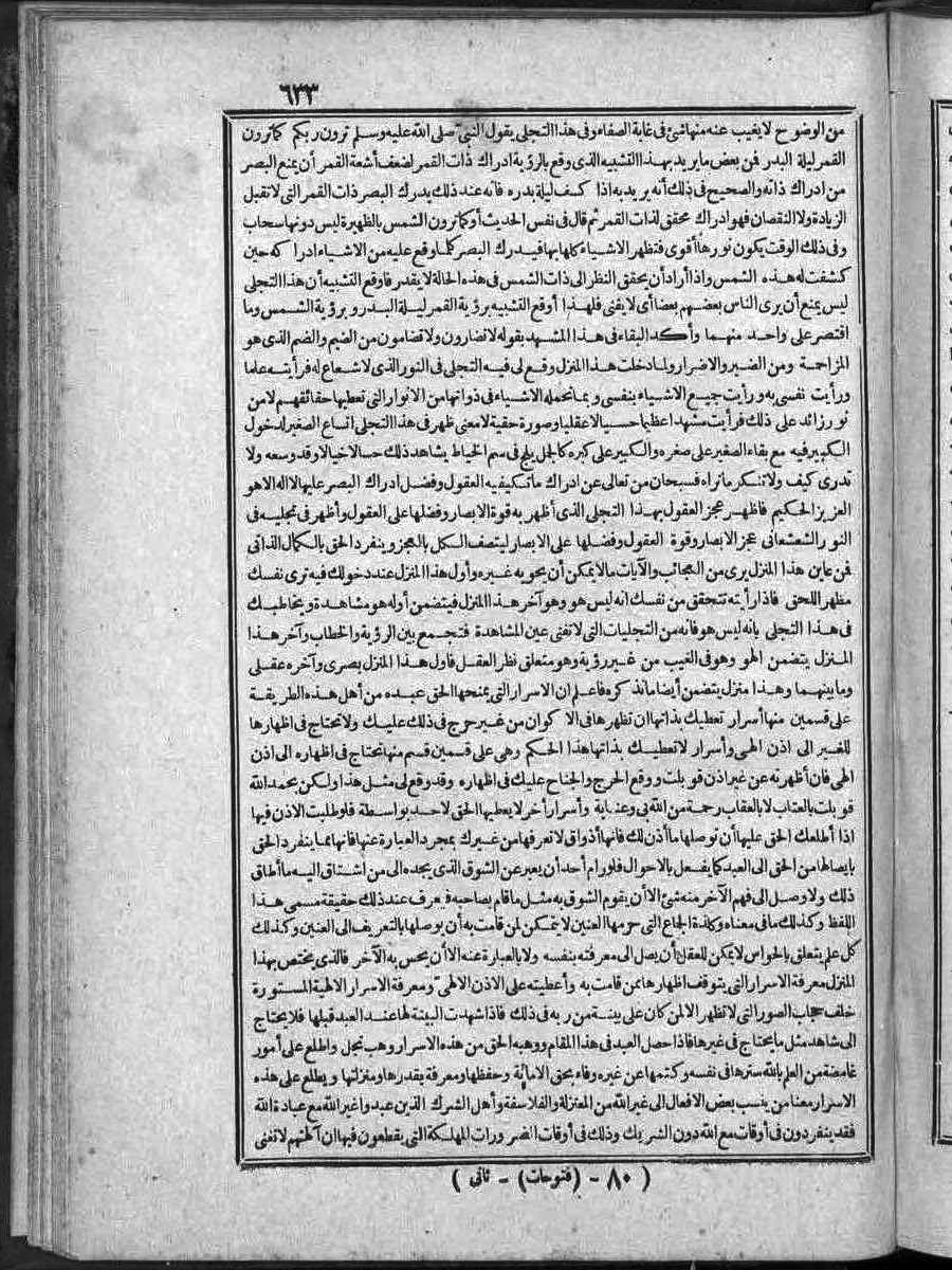 futmak.com - الفتوحات المكية - الصفحة  - من الجزء 