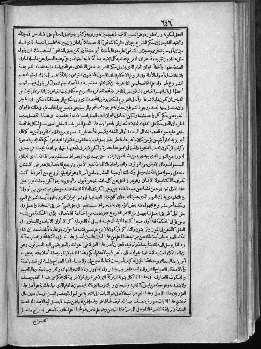 FUTMAK.COM الفتوحات المكية: الصفحة 646 من الجزء الثاني